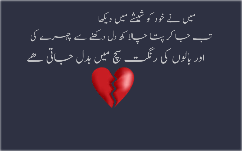 sadd urdu poetry breakup k bad