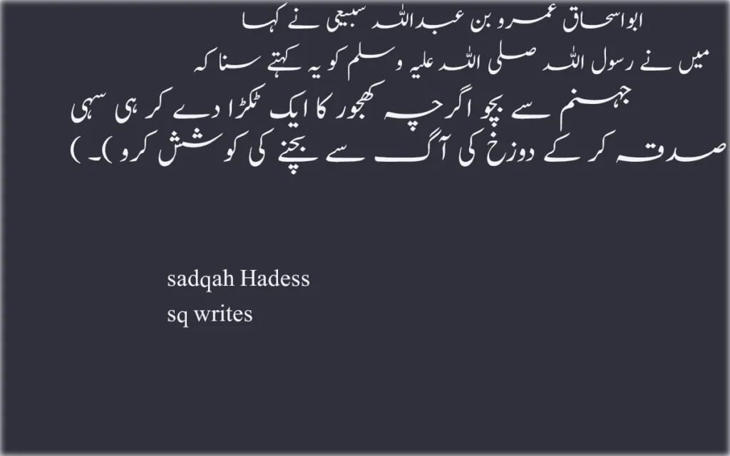 sadqah hadees